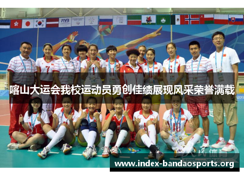 喀山大运会我校运动员勇创佳绩展现风采荣誉满载 喀山大运会我校运动员勇创佳绩展现风采荣誉满载