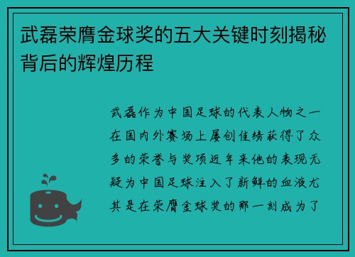 武磊荣膺金球奖的五大关键时刻揭秘背后的辉煌历程 武磊荣膺金球奖的五大关键时刻揭秘背后的辉煌历程