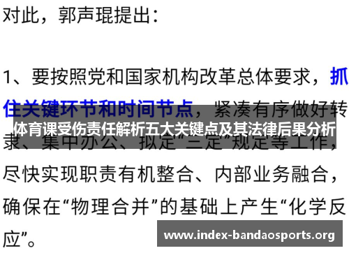 体育课受伤责任解析五大关键点及其法律后果分析 体育课受伤责任解析五大关键点及其法律后果分析