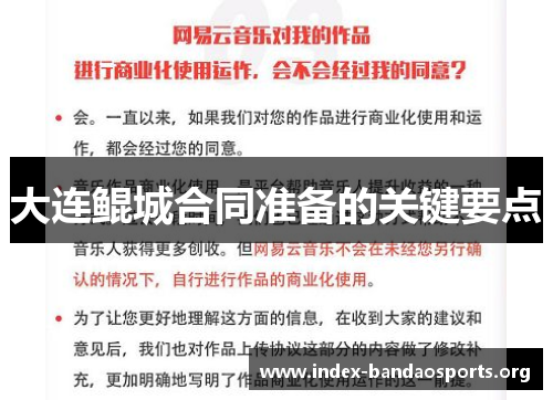 大连鲲城合同准备的关键要点 大连鲲城合同准备的关键要点