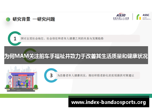 为何MAM关注前车手福祉并致力于改善其生活质量和健康状况 为何MAM关注前车手福祉并致力于改善其生活质量和健康状况