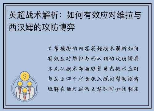 英超战术解析:如何有效应对维拉与西汉姆的攻防博弈 英超战术解析:如何有效应对维拉与西汉姆的攻防博弈